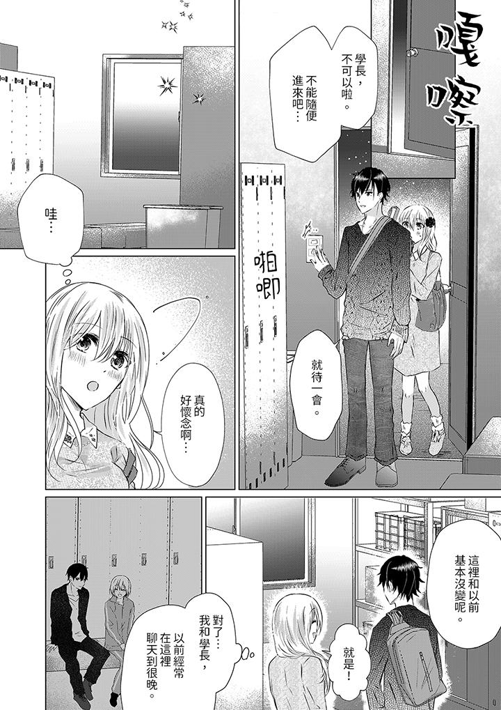 前男友成為了自己的繼兄 第7話 第13页