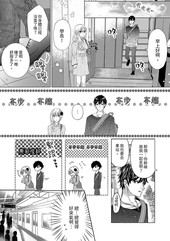 前男友成為了自己的繼兄 第7話 第4页