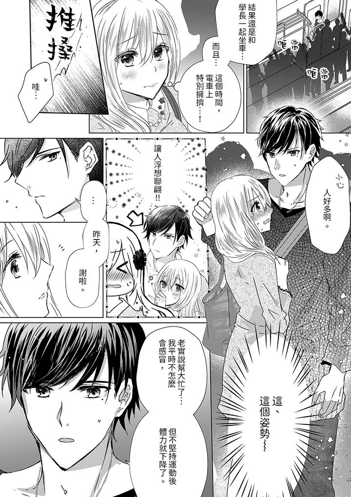 前男友成為了自己的繼兄 第7話 第5页