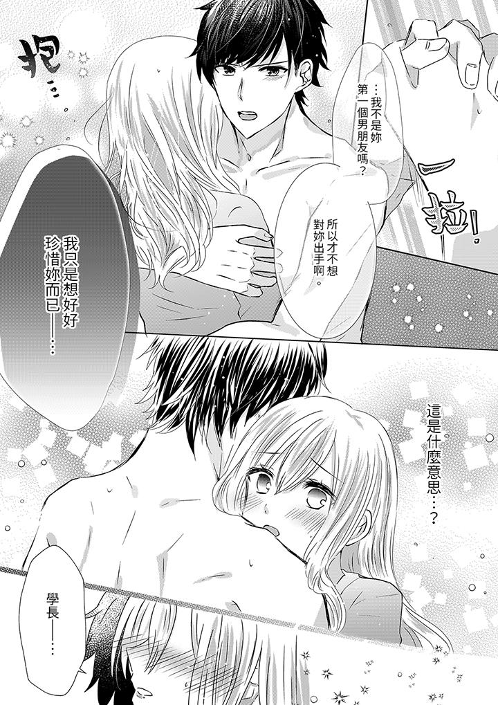 前男友成為了自己的繼兄 第7話 第2页