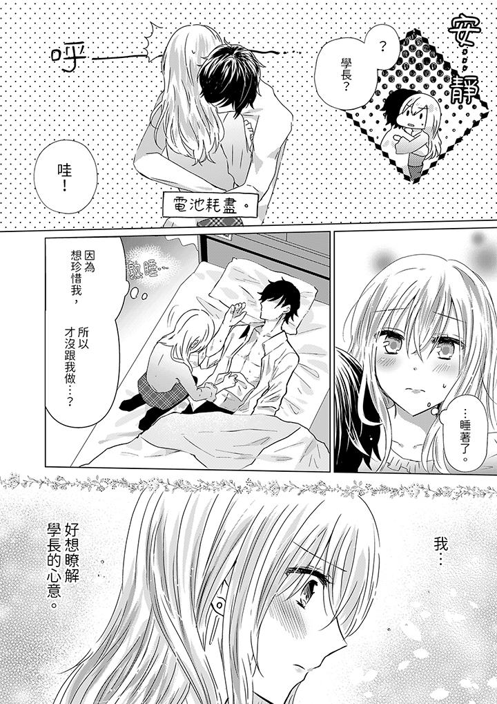 前男友成為了自己的繼兄 第7話 第3页