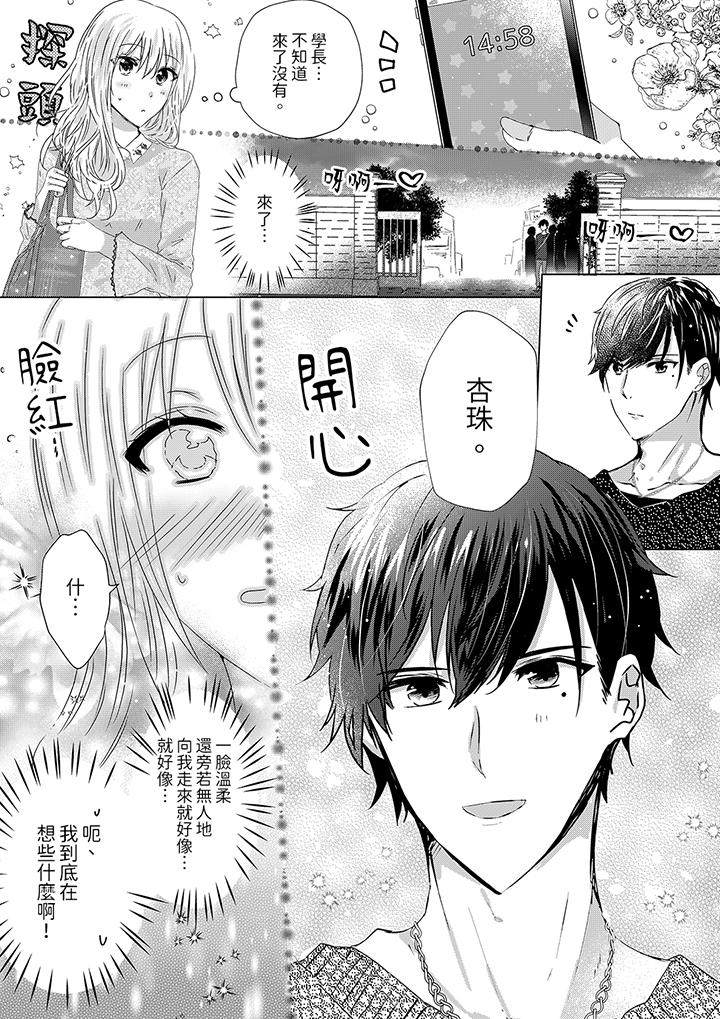 前男友成為了自己的繼兄 第7話 第7页
