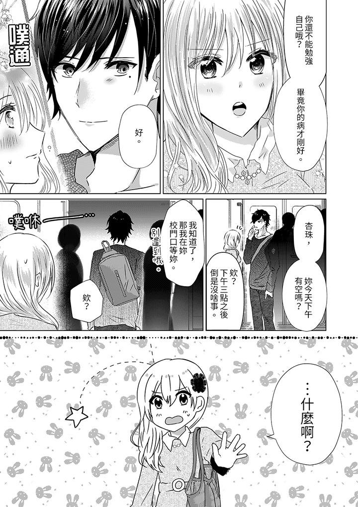 前男友成為了自己的繼兄 第7話 第6页
