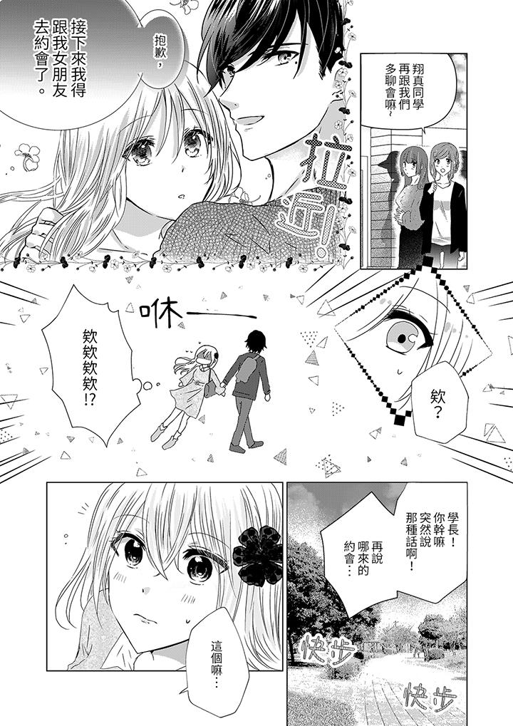 前男友成為了自己的繼兄 第7話 第8页