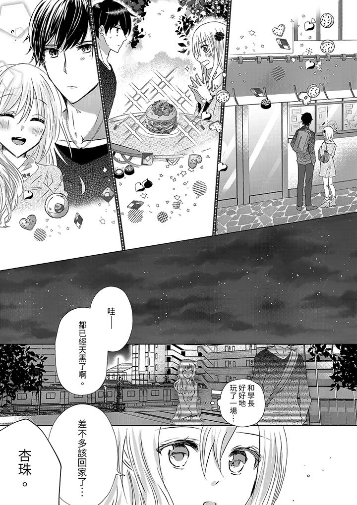 前男友成為了自己的繼兄 第7話 第10页