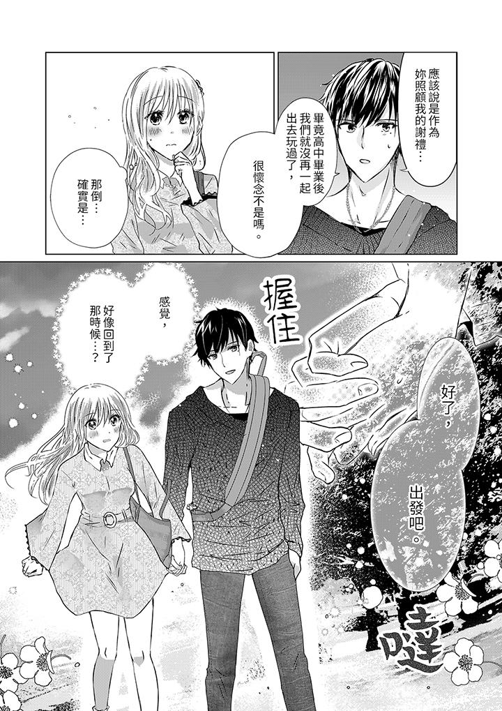 前男友成為了自己的繼兄 第7話 第9页