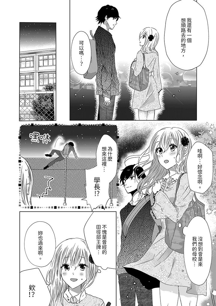 前男友成為了自己的繼兄 第7話 第11页