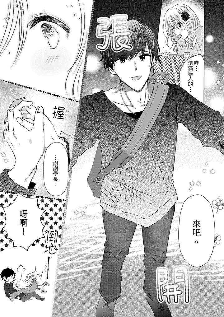 前男友成為了自己的繼兄 第7話 第12页