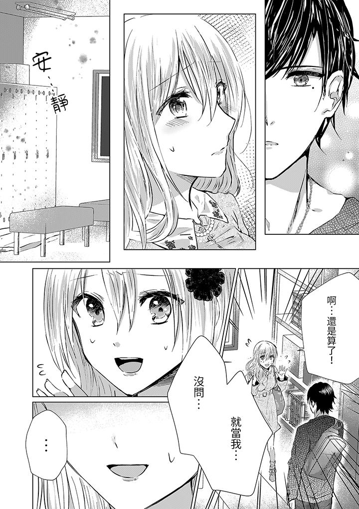 前男友成為了自己的繼兄 第8話 第3页