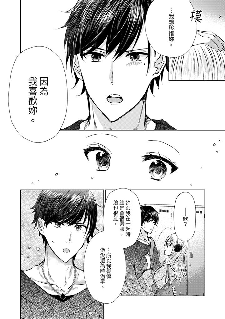 前男友成為了自己的繼兄 第8話 第5页