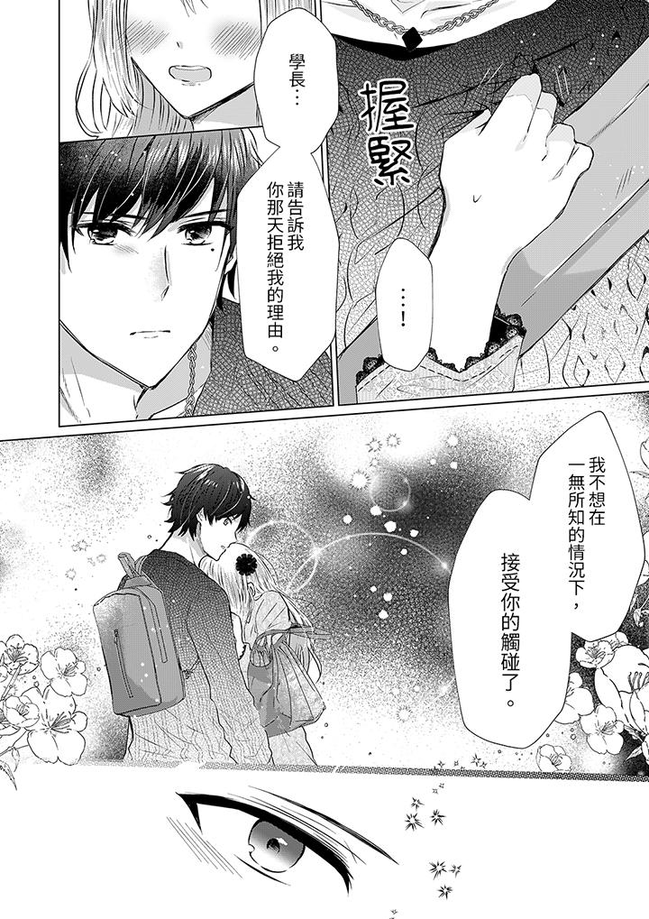 前男友成為了自己的繼兄 第8話 第4页