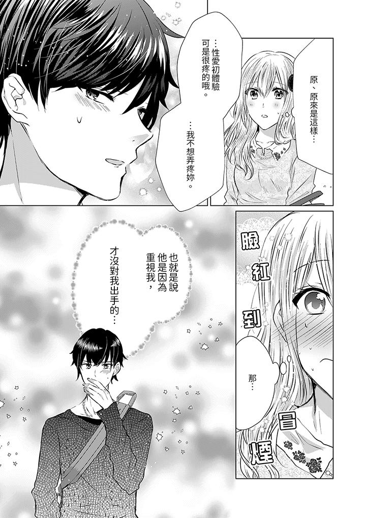 前男友成為了自己的繼兄 第8話 第6页