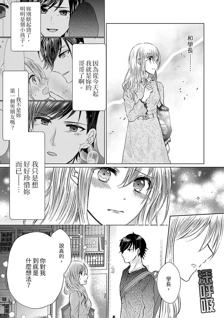 前男友成為了自己的繼兄 第8話 第2页