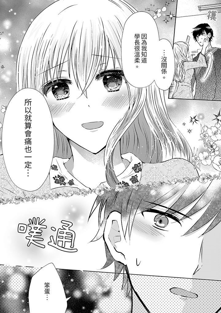 前男友成為了自己的繼兄 第8話 第8页