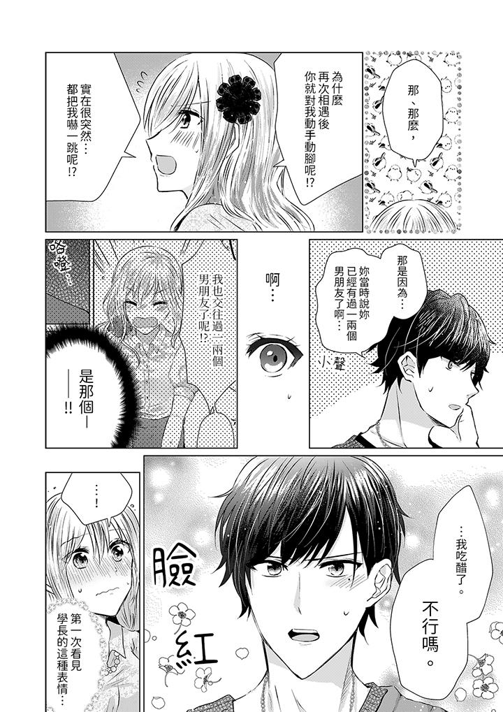 前男友成為了自己的繼兄 第8話 第7页
