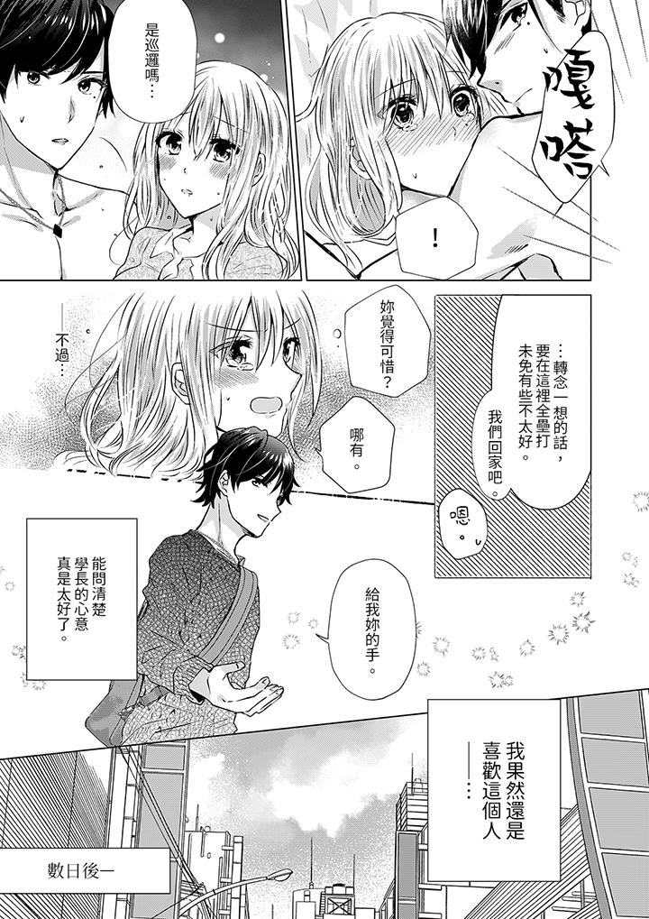 前男友成為了自己的繼兄 第8話 第12页