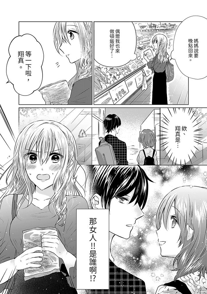 前男友成為了自己的繼兄 第8話 第13页