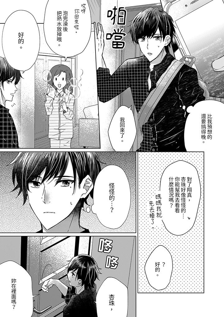 前男友成為了自己的繼兄 第9話 第4页