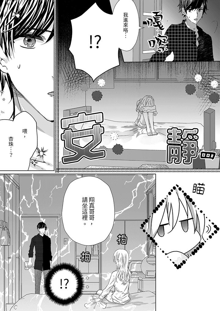 前男友成為了自己的繼兄 第9話 第5页