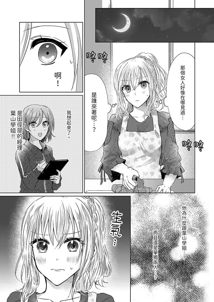 前男友成為了自己的繼兄 第9話 第2页