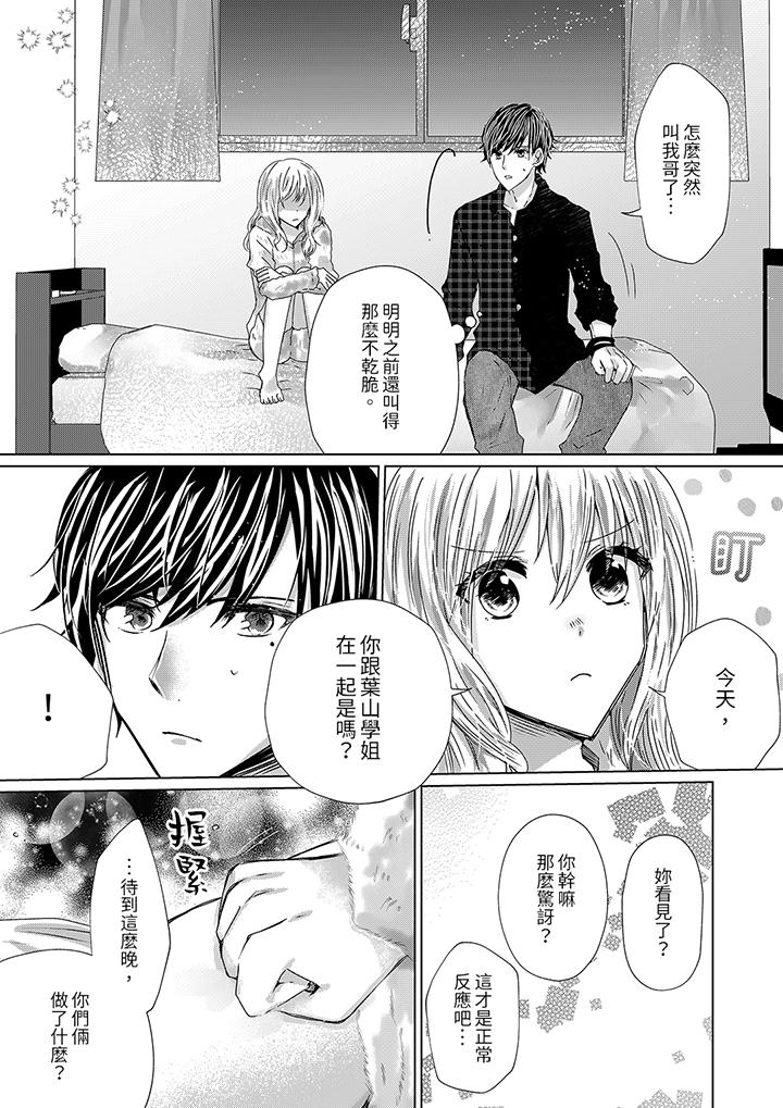 前男友成為了自己的繼兄 第9話 第6页