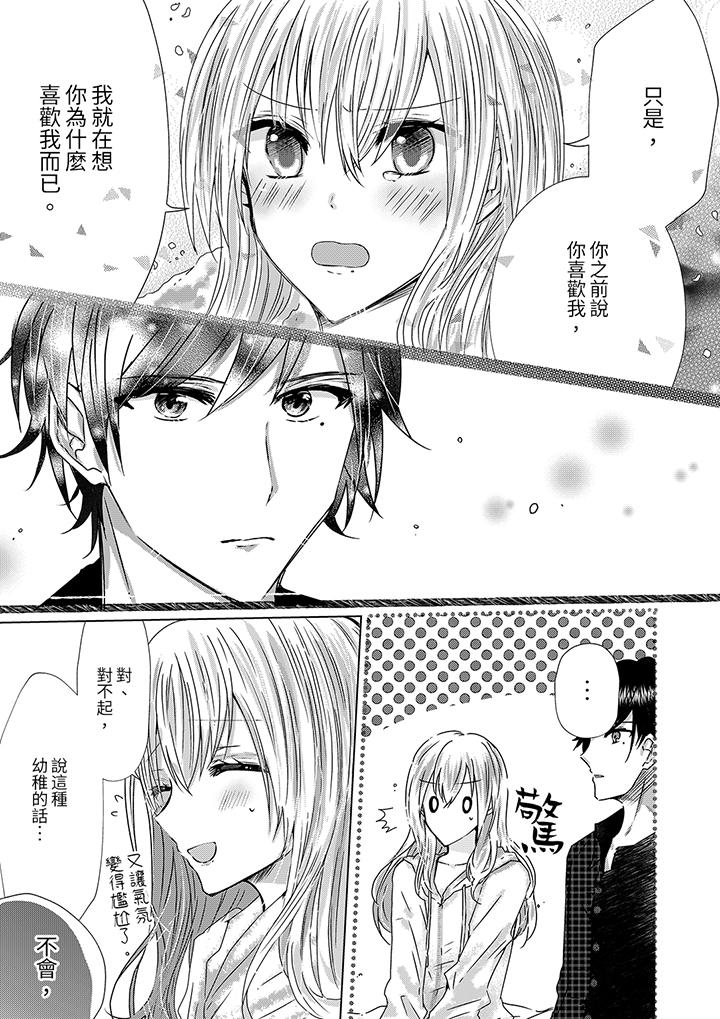 前男友成為了自己的繼兄 第9話 第8页