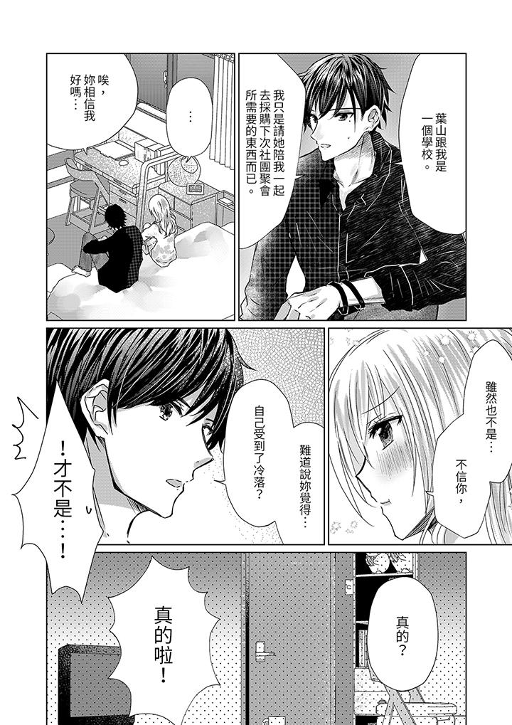 前男友成為了自己的繼兄 第9話 第7页