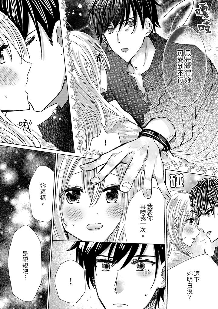 前男友成為了自己的繼兄 第9話 第9页