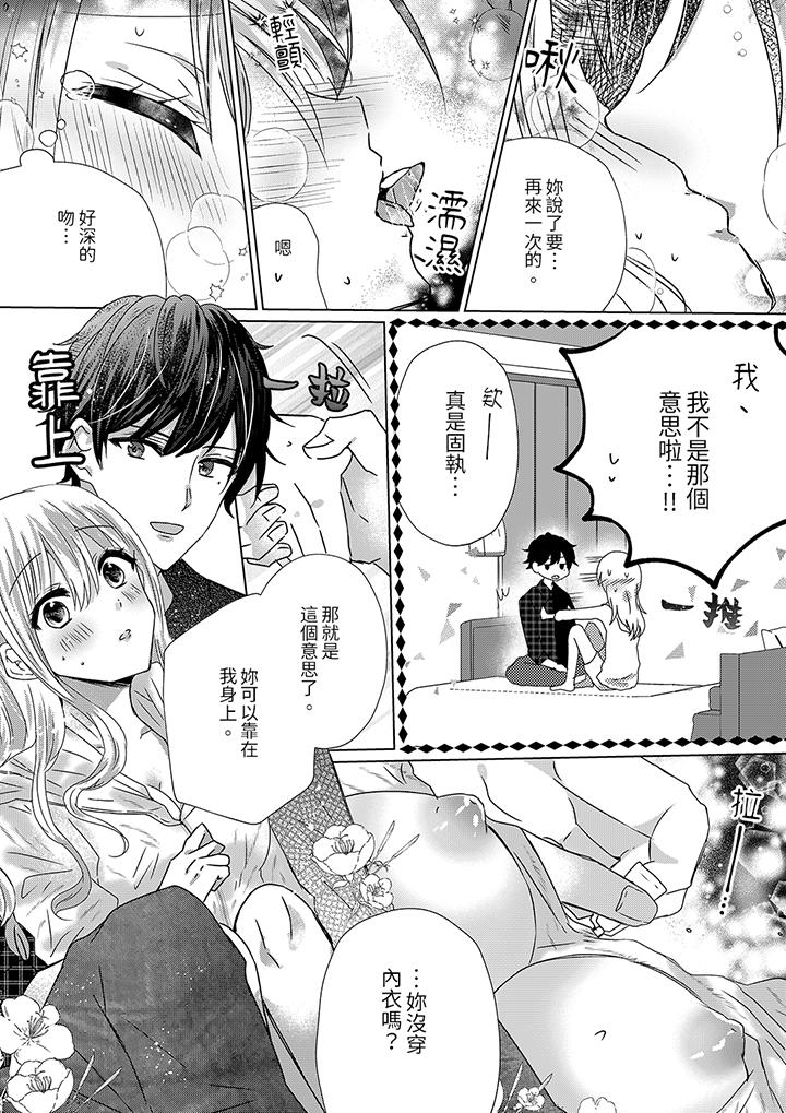 前男友成為了自己的繼兄 第9話 第11页