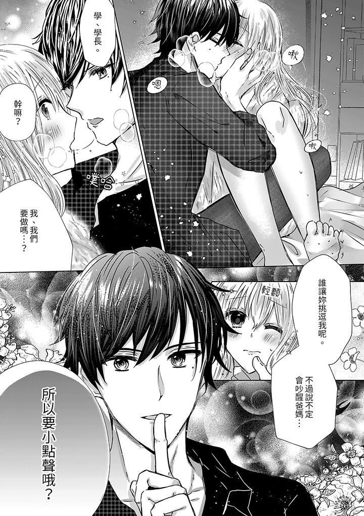 前男友成為了自己的繼兄 第9話 第10页