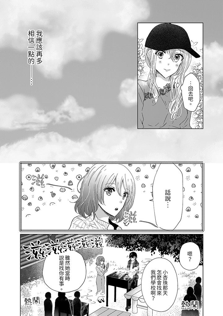 前男友成為了自己的繼兄 第11話 第10页