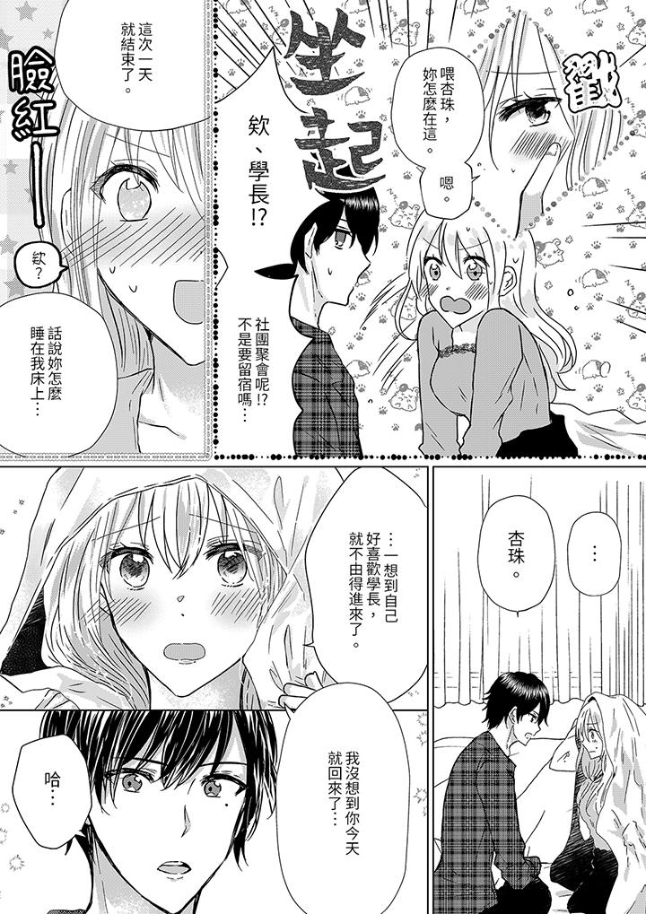 前男友成為了自己的繼兄 第11話 第13页