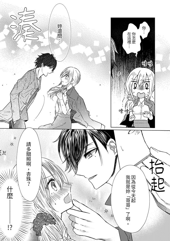 前男友成為了自己的繼兄 第1話 第6页