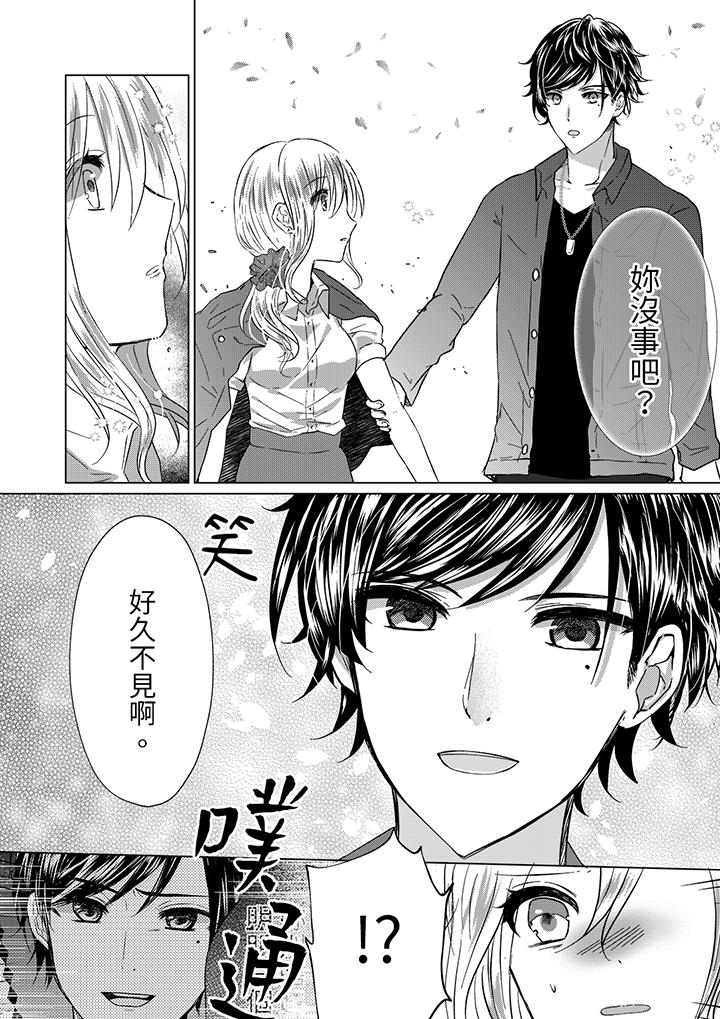 前男友成為了自己的繼兄 第1話 第5页