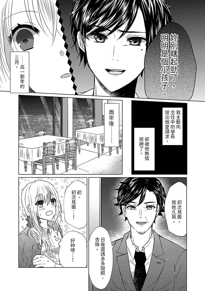 前男友成為了自己的繼兄 第1話 第3页