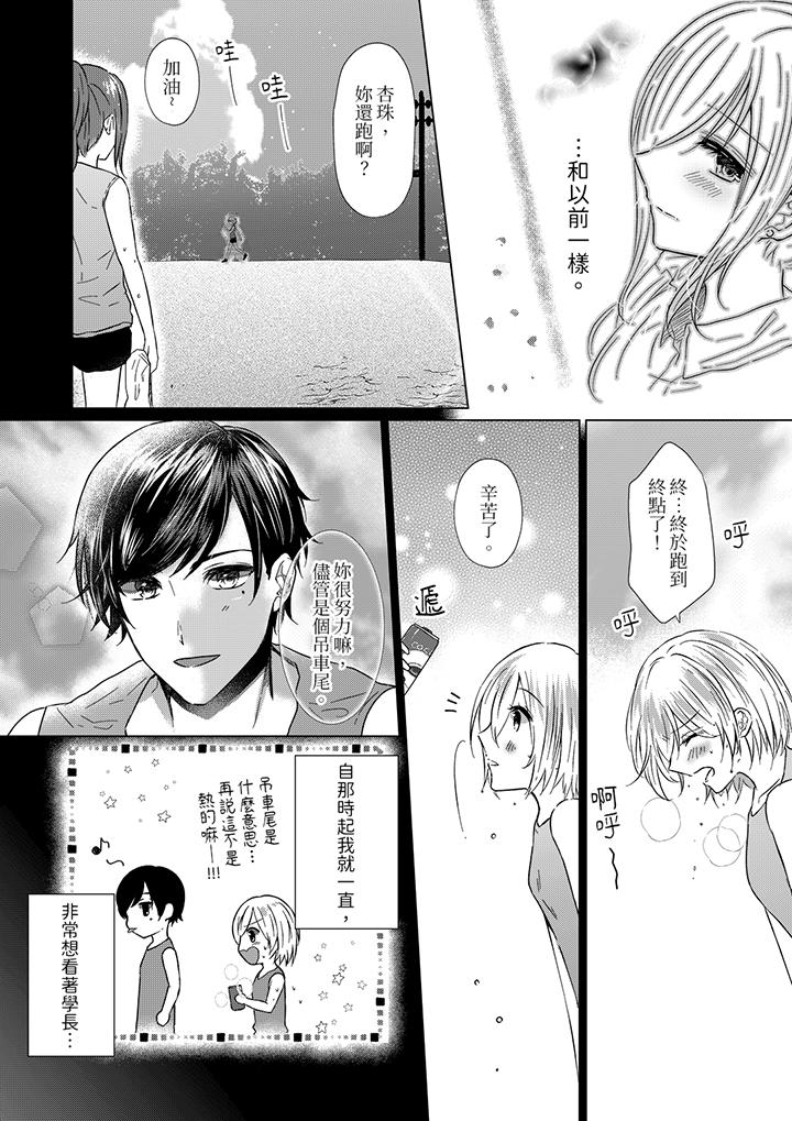 前男友成為了自己的繼兄 第1話 第11页