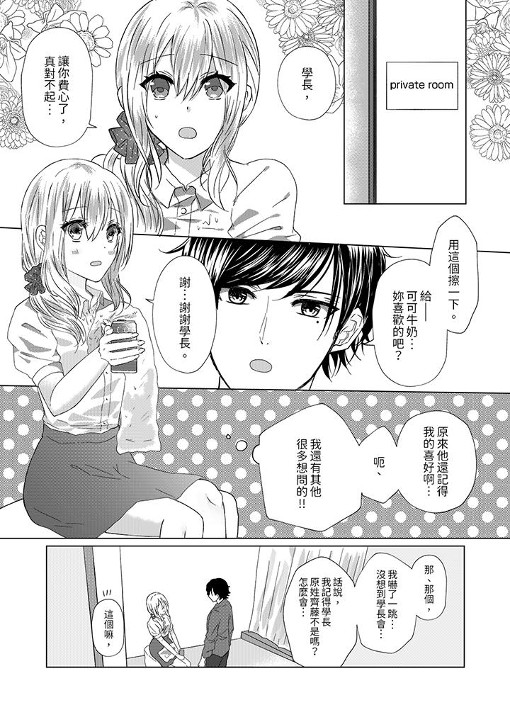 前男友成為了自己的繼兄 第1話 第12页