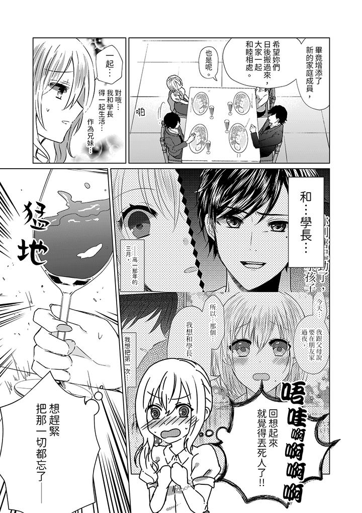 前男友成為了自己的繼兄 第1話 第9页