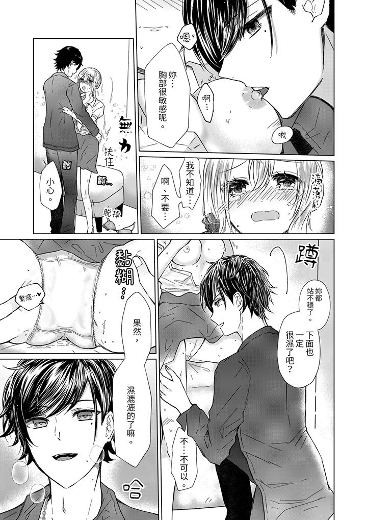 前男友成為了自己的繼兄 第2話 第5页