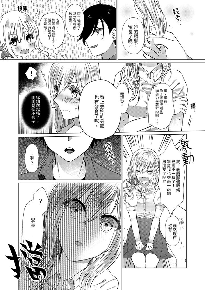 前男友成為了自己的繼兄 第2話 第2页