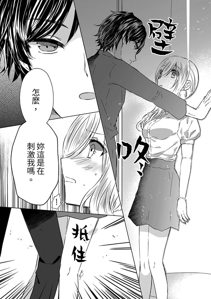前男友成為了自己的繼兄 第2話 第3页