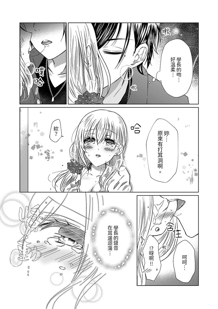前男友成為了自己的繼兄 第2話 第7页