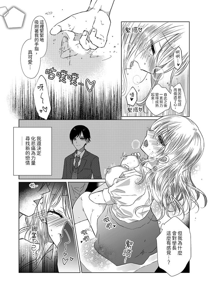 前男友成為了自己的繼兄 第2話 第10页