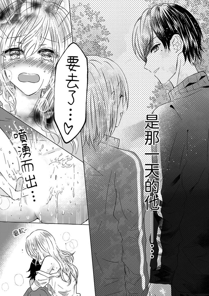 前男友成為了自己的繼兄 第2話 第12页