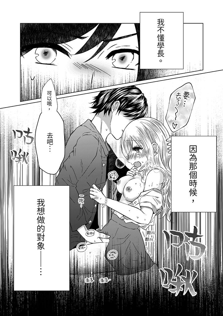 前男友成為了自己的繼兄 第2話 第11页