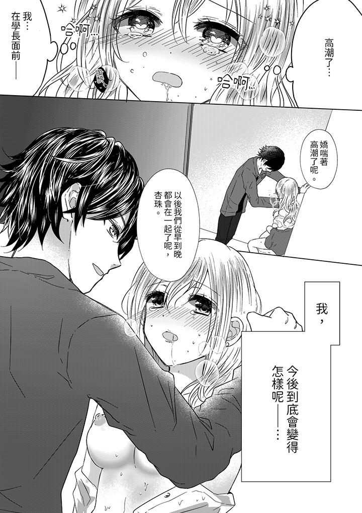 前男友成為了自己的繼兄 第2話 第13页