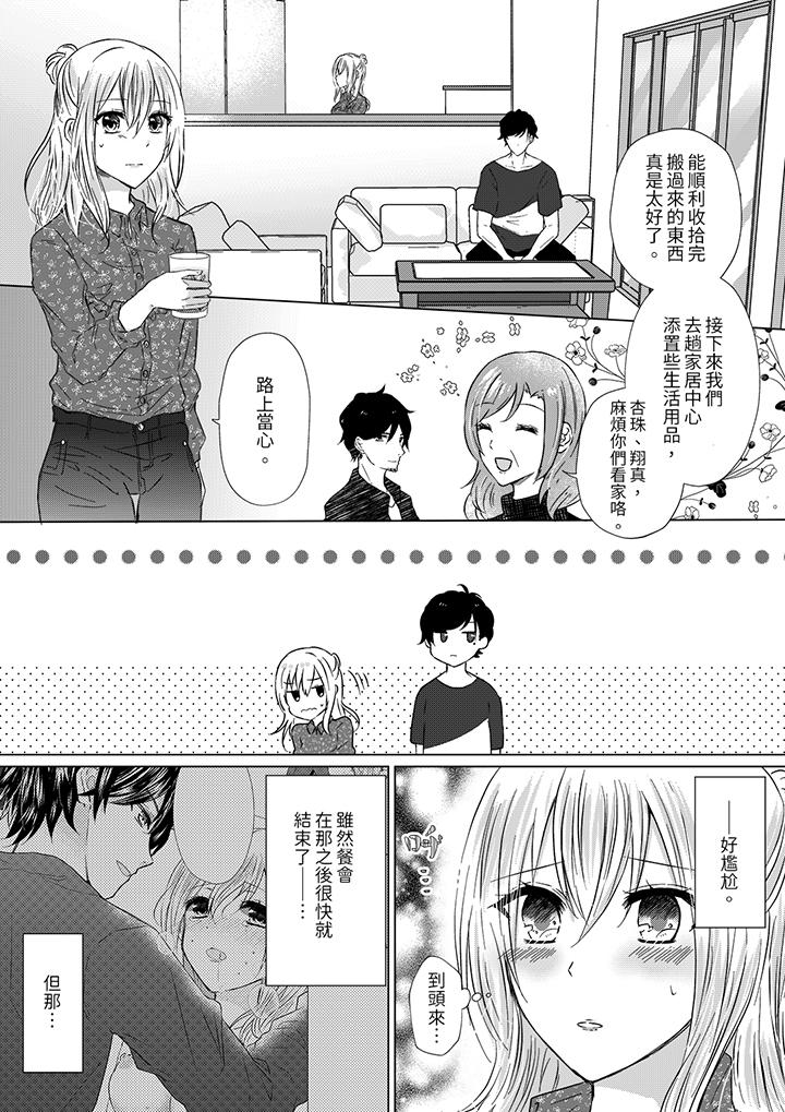 前男友成為了自己的繼兄 第3話 第2页