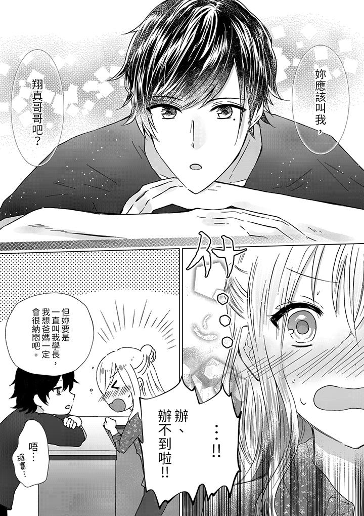 前男友成為了自己的繼兄 第3話 第4页