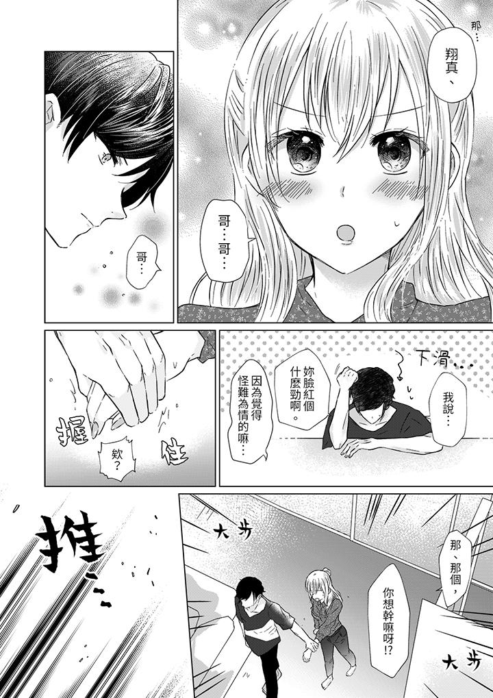 前男友成為了自己的繼兄 第3話 第5页