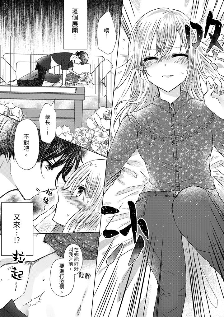 前男友成為了自己的繼兄 第3話 第6页